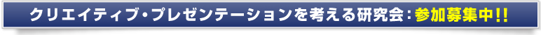 �N���G�C�e�B�u�E�v���[���e�[�V����